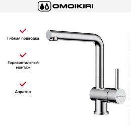 Смеситель Omoikiri TANIGAWA C