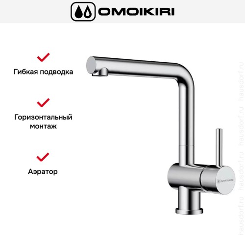 Смеситель Omoikiri TANIGAWA C