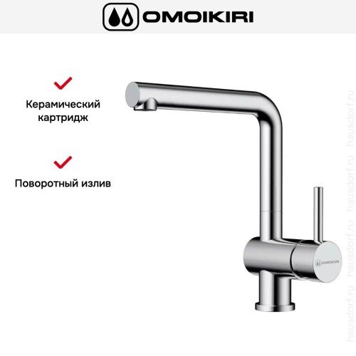 Смеситель Omoikiri TANIGAWA C