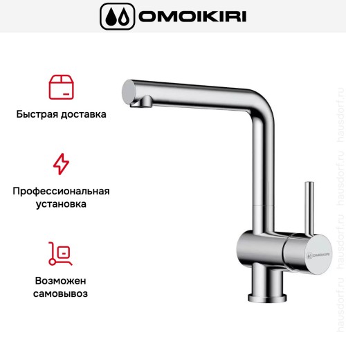 Смеситель Omoikiri TANIGAWA C