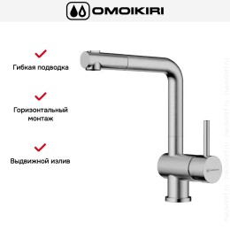 Смеситель Omoikiri TANIGAWA-SB BN
