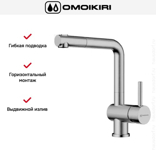 Смеситель Omoikiri TANIGAWA-SB BN