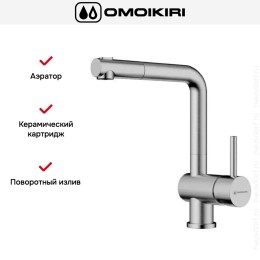 Смеситель Omoikiri TANIGAWA-SB BN