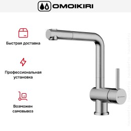 Смеситель Omoikiri TANIGAWA-SB BN