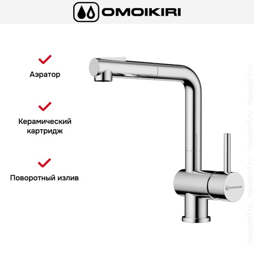 Смеситель Omoikiri TANIGAWA-SB C