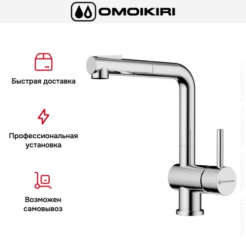 Смеситель Omoikiri TANIGAWA-SB C