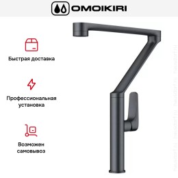 Смеситель Omoikiri TARA GM