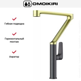 Смеситель Omoikiri TARA LG-GM