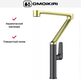 Смеситель Omoikiri TARA LG-GM