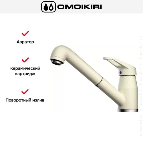 Смеситель Omoikiri Tateyama-S-BE