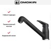 Смеситель Omoikiri Tateyama-S-Bl