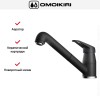 Смеситель Omoikiri Tateyama-S-Bl