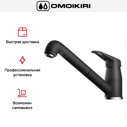 Смеситель Omoikiri Tateyama-S-Bl