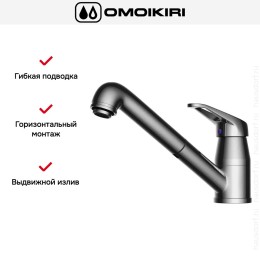 Смеситель Omoikiri Tateyama-S-C