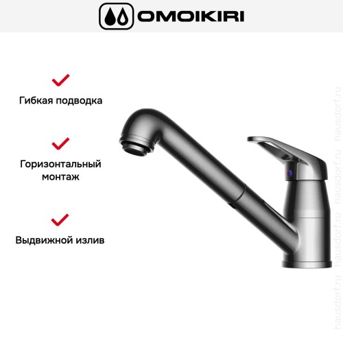 Смеситель Omoikiri Tateyama-S-C