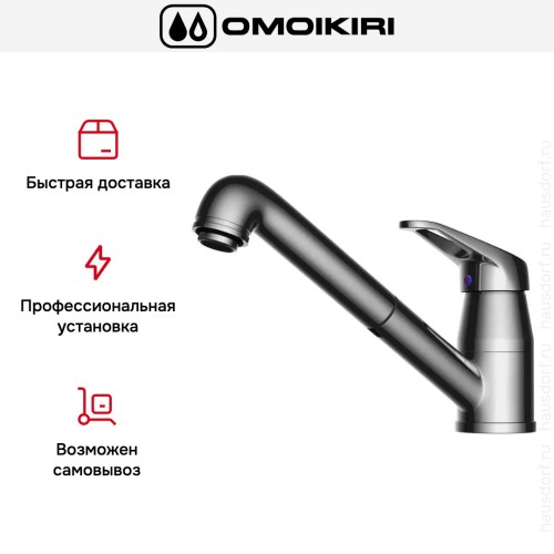 Смеситель Omoikiri Tateyama-S-C