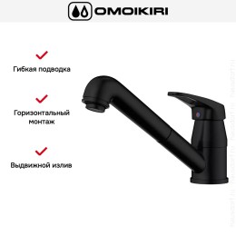 Смеситель Omoikiri TATEYAMA-S GB
