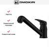 Смеситель Omoikiri TATEYAMA-S GB