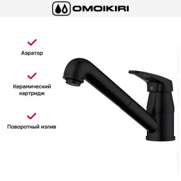 Смеситель Omoikiri TATEYAMA-S GB