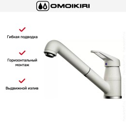 Смеситель Omoikiri Tateyama-S-PA