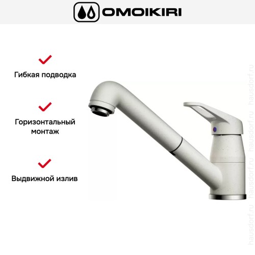 Смеситель Omoikiri Tateyama-S-PA