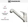 Смеситель Omoikiri Tateyama-S-PA