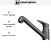 Смеситель Omoikiri Tateyama-S-PL