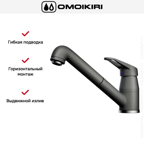 Смеситель Omoikiri Tateyama-S-PL