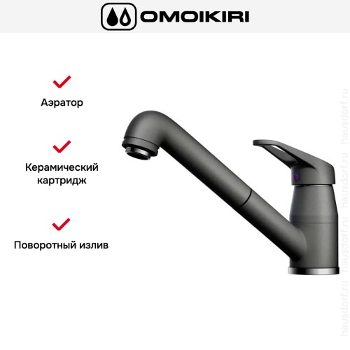 Смеситель Omoikiri Tateyama-S-PL