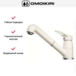 Смеситель Omoikiri Tateyama-S-WH