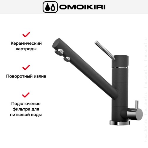 Смеситель Omoikiri TONAMI BL