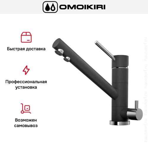 Смеситель Omoikiri TONAMI BL