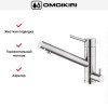 Смеситель Omoikiri TONAMI BN
