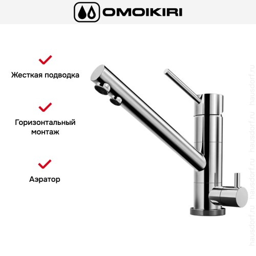 Смеситель Omoikiri TONAMI C