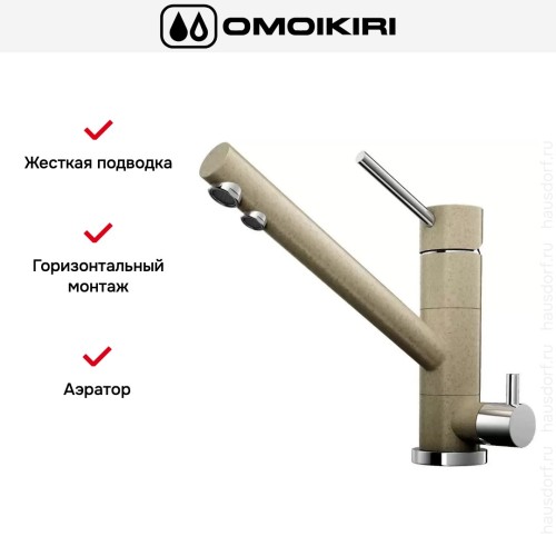 Смеситель Omoikiri TONAMI CA
