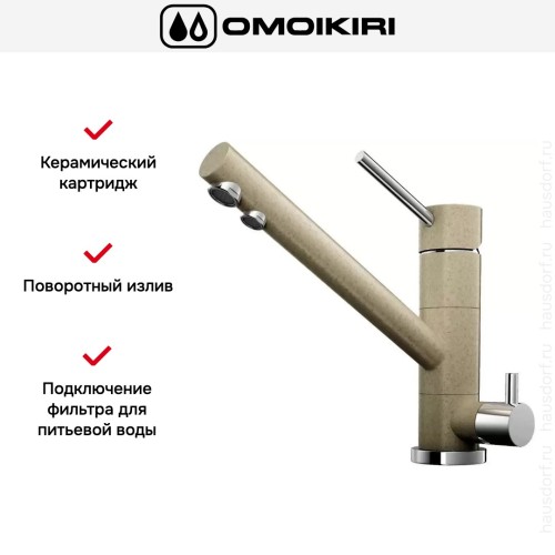Смеситель Omoikiri TONAMI CA