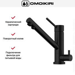 Смеситель Omoikiri TONAMI GB