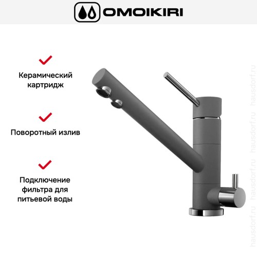 Смеситель Omoikiri TONAMI PL