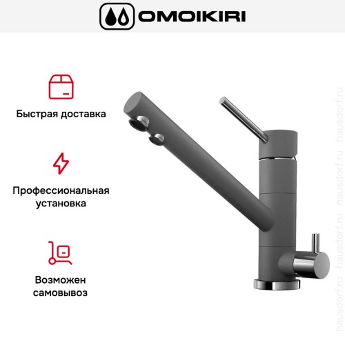 Смеситель Omoikiri TONAMI PL