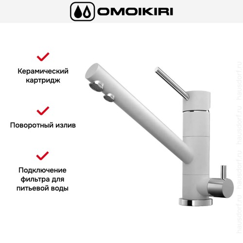 Смеситель Omoikiri TONAMI WH