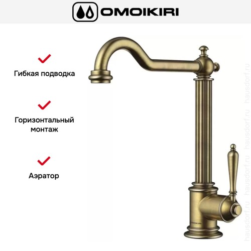 Смеситель Omoikiri TOSHIMA AB