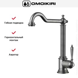 Смеситель Omoikiri TOSHIMA SI