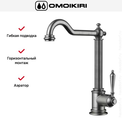 Смеситель Omoikiri TOSHIMA SI