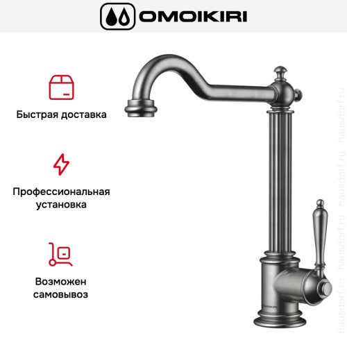 Смеситель Omoikiri TOSHIMA SI