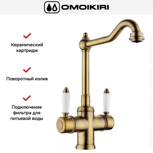 Смеситель Omoikiri TOTTORI AB