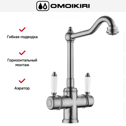Смеситель Omoikiri TOTTORI SI