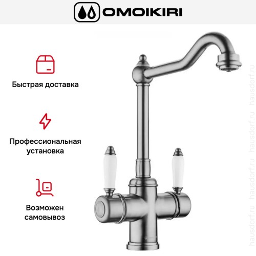 Смеситель Omoikiri TOTTORI SI