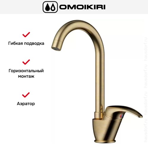 Смеситель Omoikiri UMI AB