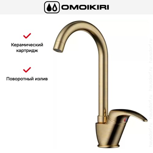 Смеситель Omoikiri UMI AB