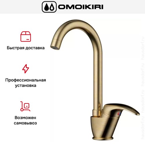 Смеситель Omoikiri UMI AB